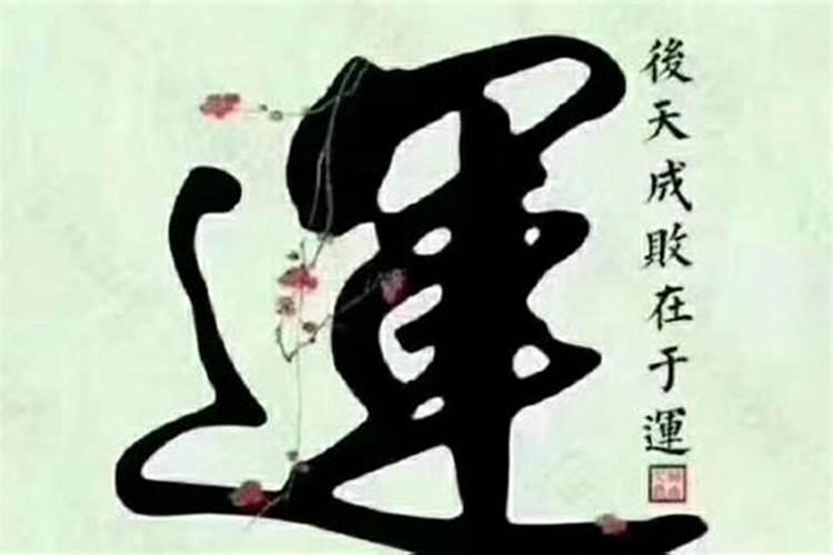 运势下滑的六个原因