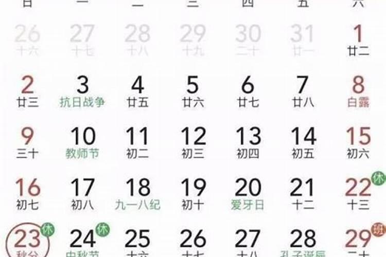 2048年秋分是哪一天