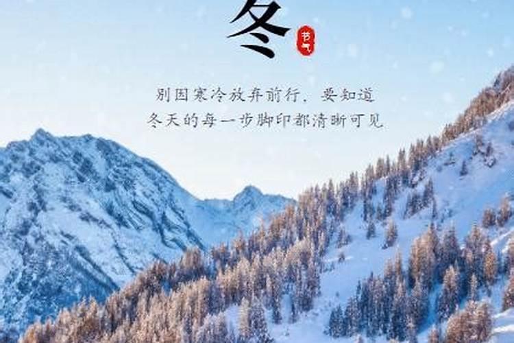 今年什么时候立冬2020什么时候立春