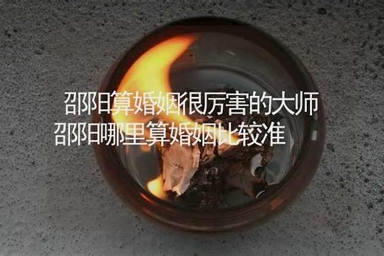 邵阳算命厉害的大师