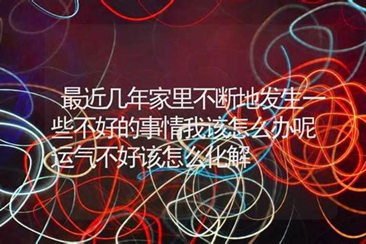 最近运气不好怎么样可以改善运气吗