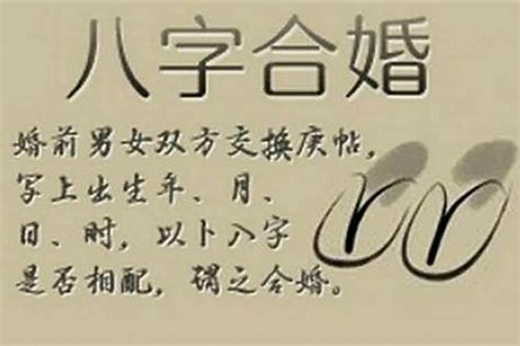 两个人八字合