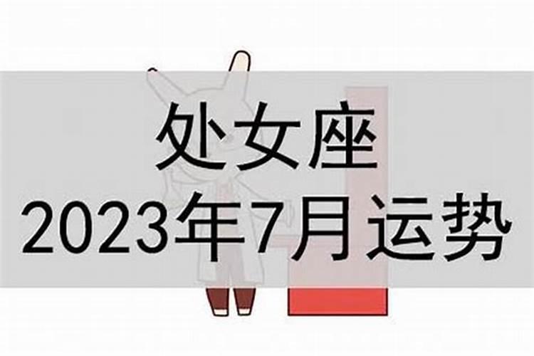 天平女2021年7月份运势