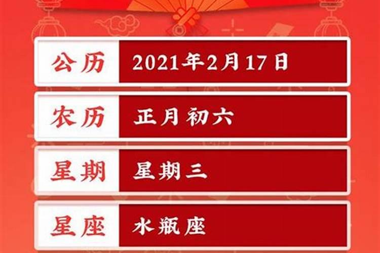 2021年农历正月初5