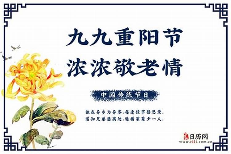 九月初九今年几月几号