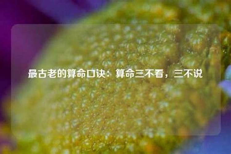 古老算命神奇表格