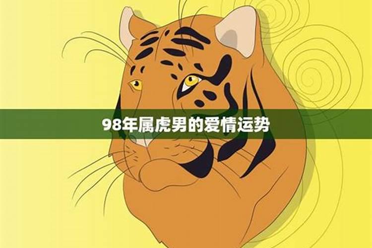 1998属虎10月运势如何