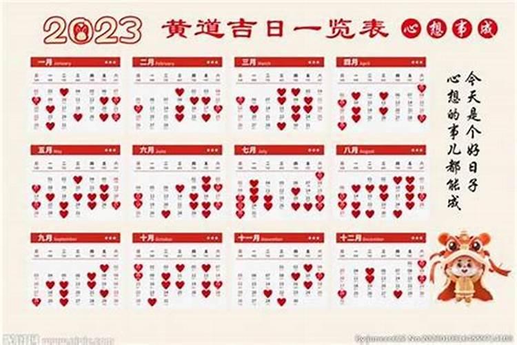 2023年入宅黄道吉日