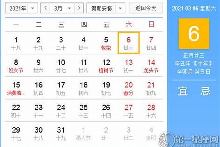 入宅日子2021年3月黄道吉日