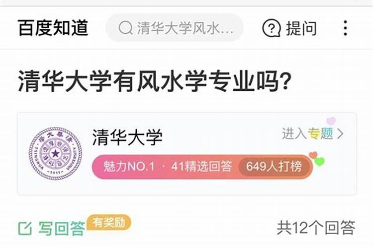 什么大学开设风水学专业