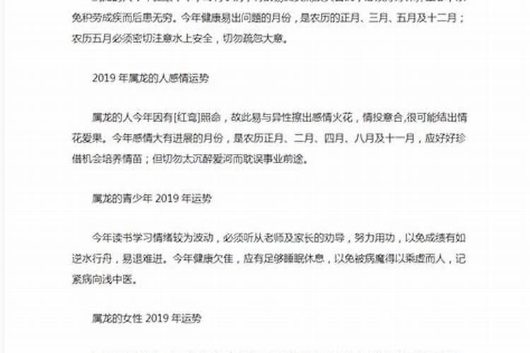 属龙的2019年每月运势