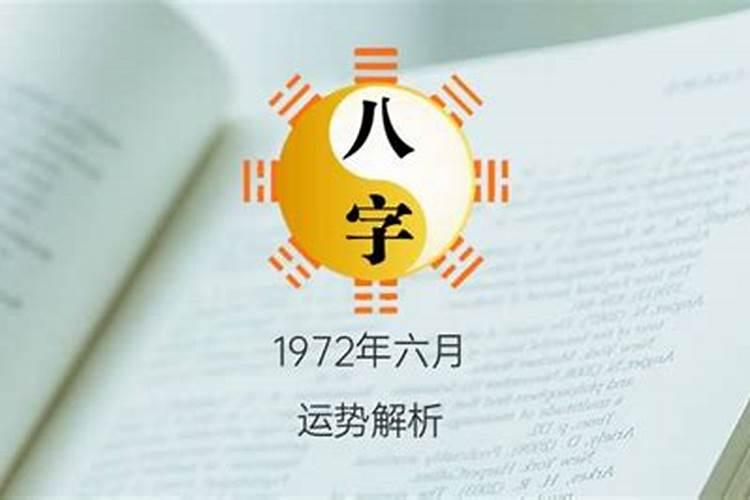 1972年出生2021年运势如何