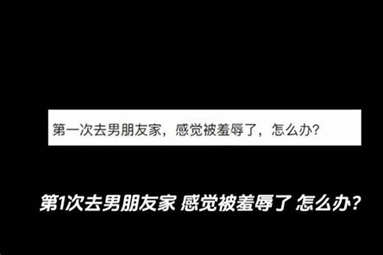 梦到偷偷去男朋友家被发现