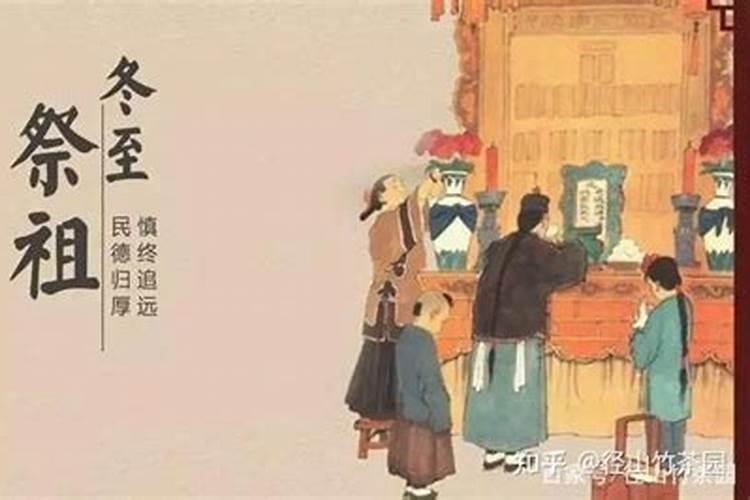 冬至一定要祭祖吗为什么