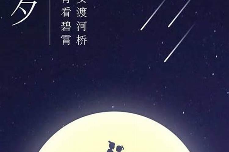 七夕节是七月初七还是七月七日