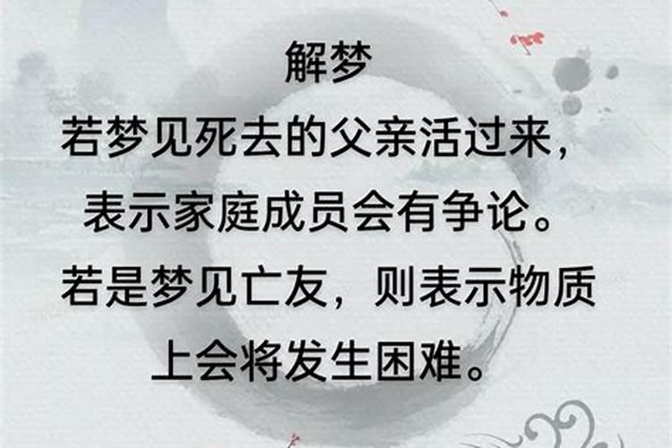 梦见去世的父亲还活着是什么意思