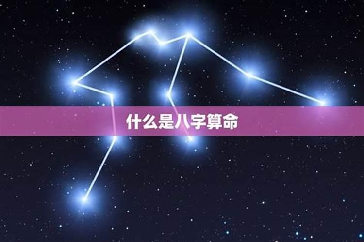 如何推算八字星座运势