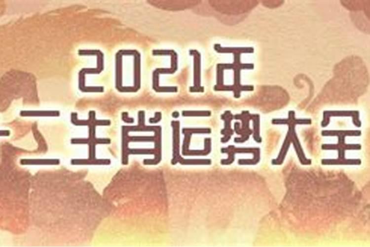 82年属羊2021年运势