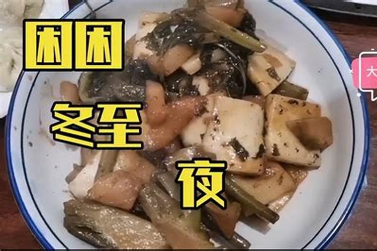 冬至夜宁波风俗