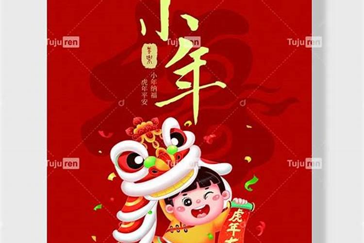 农历腊月23日是什么节日