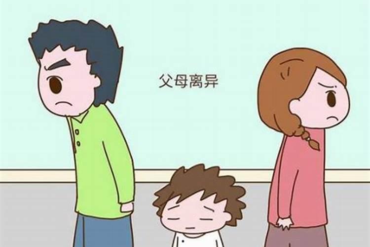 孩子八字怎么看父母婚姻如何