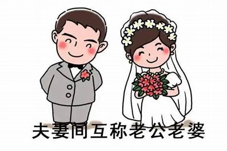 结婚后总是不顺