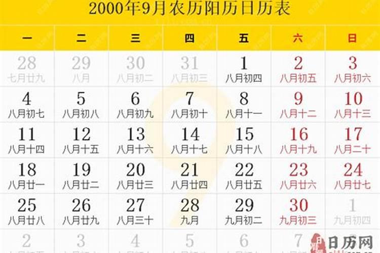 2000九月初九出生的人