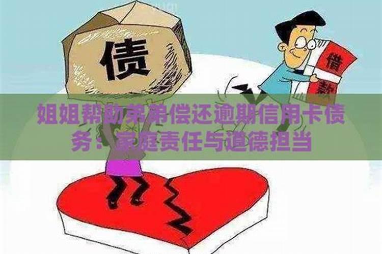 梦见姐姐帮我还债