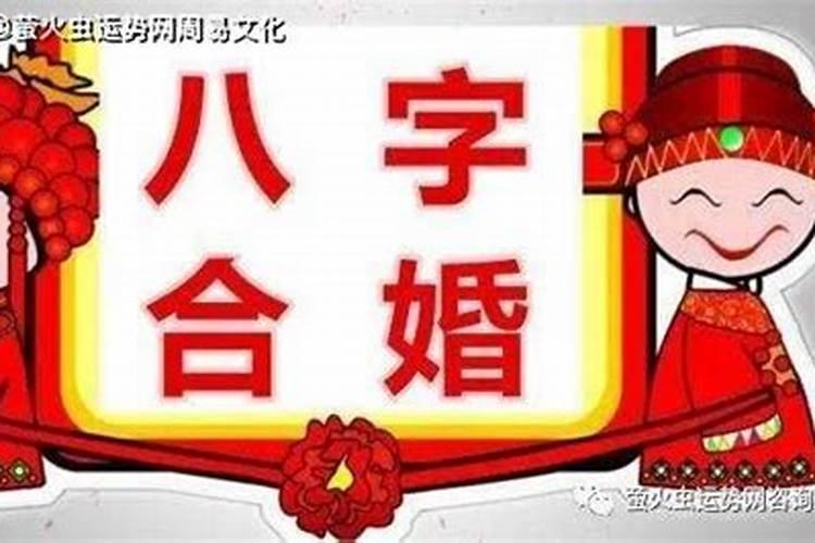 男土女木婚姻测算