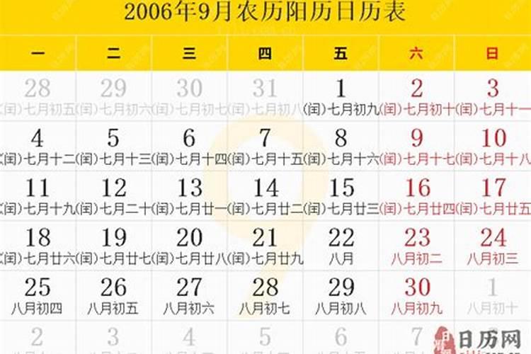 2006年腊月十三阳历多少