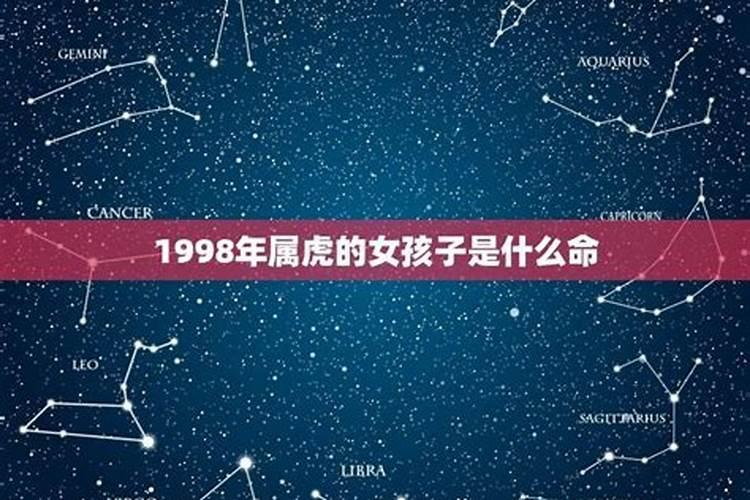 1998年5月属虎命运