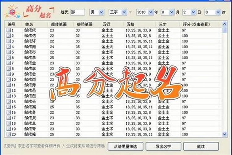 测名字大全男孩生辰八字