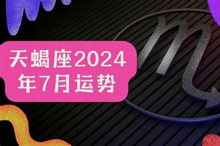 2921年天蝎座