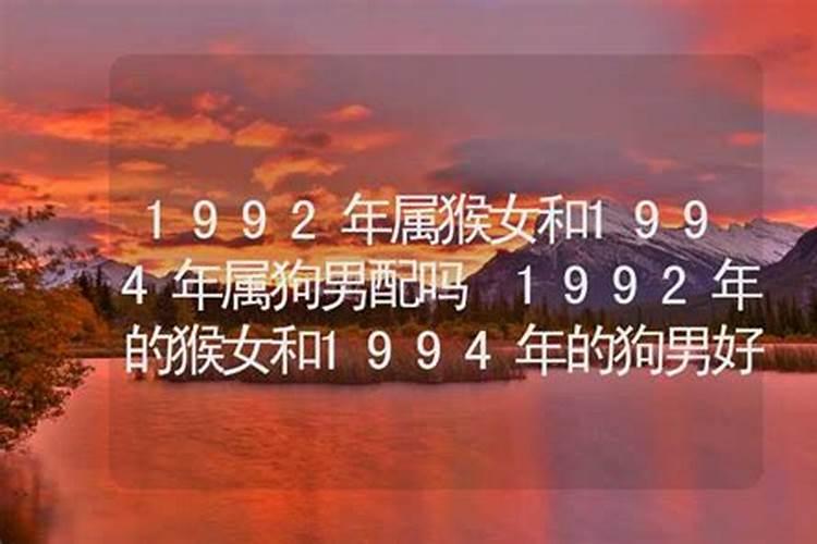 1992年九月份属猴女