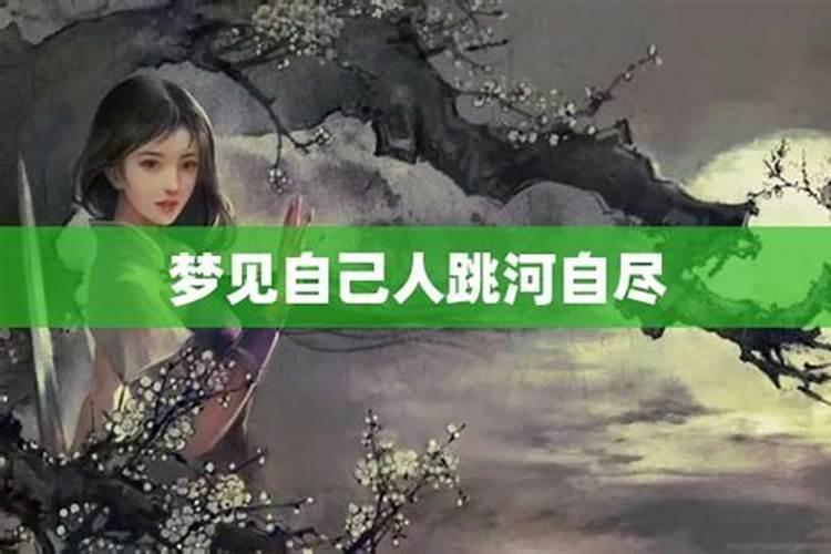 梦见自己女朋友跳河