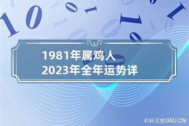 1981年今年运势2020年每月运势