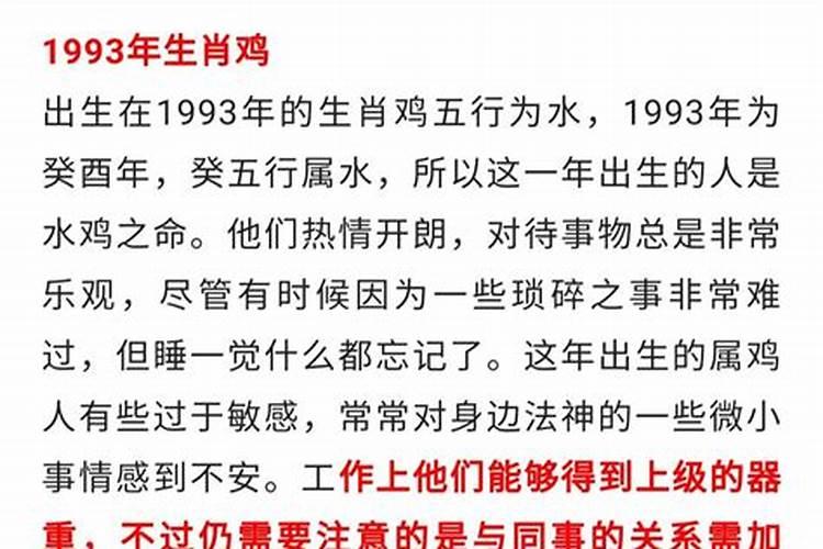 1993年属鸡男人的一生婚姻