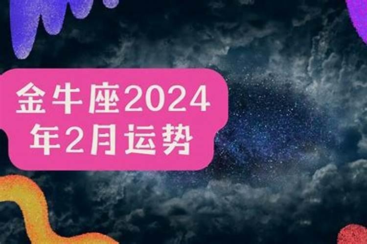 2月运势2021