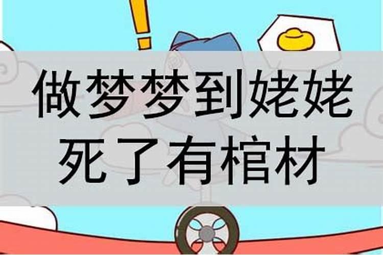 姥姥已经死了但做梦梦见姥姥死了