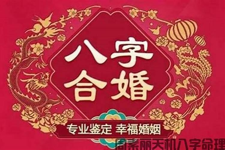 命理不合能不能结婚