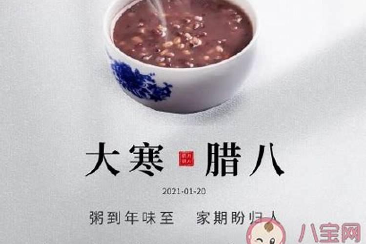 2021年大寒和腊八节同一天