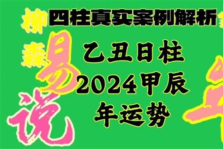 乙丑日主2021年运势