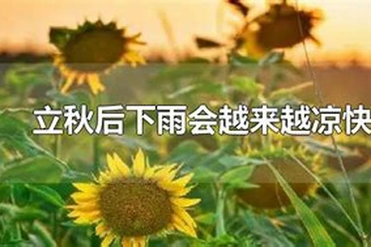 8月7号立秋天气会降吗