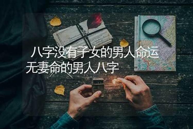 八字不合对婚姻有影响吗