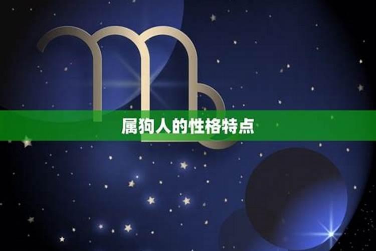 生肖狗的克星是什么