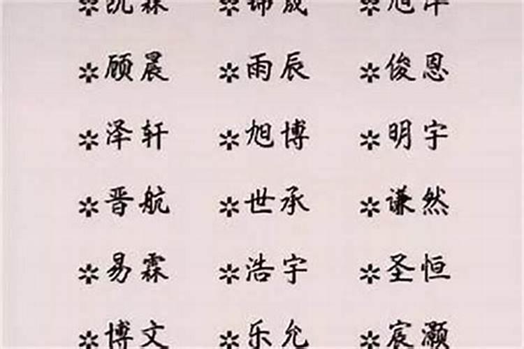 属鼠的男孩取名不宜用哪些字