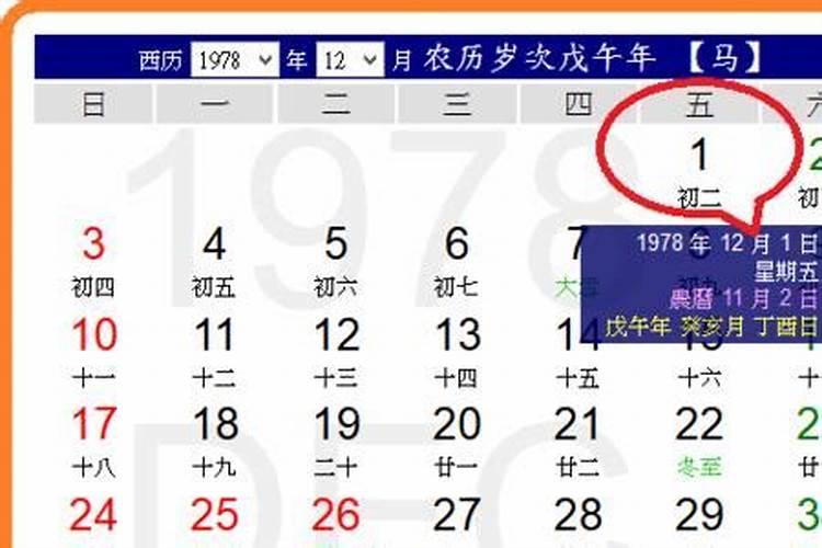 1970年冬至几月几日