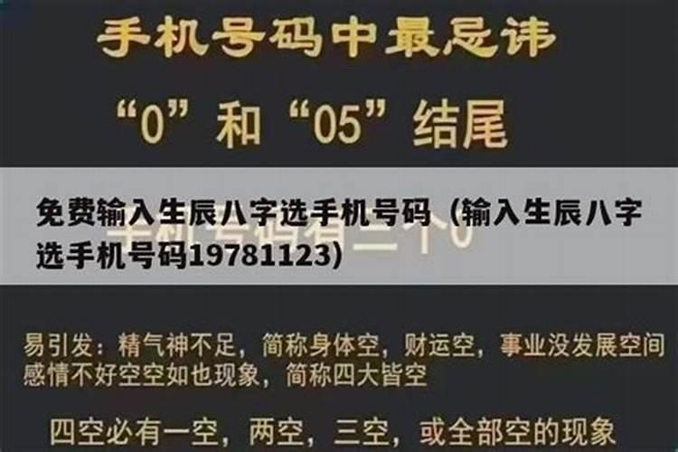 生辰八字怎么选手机号码