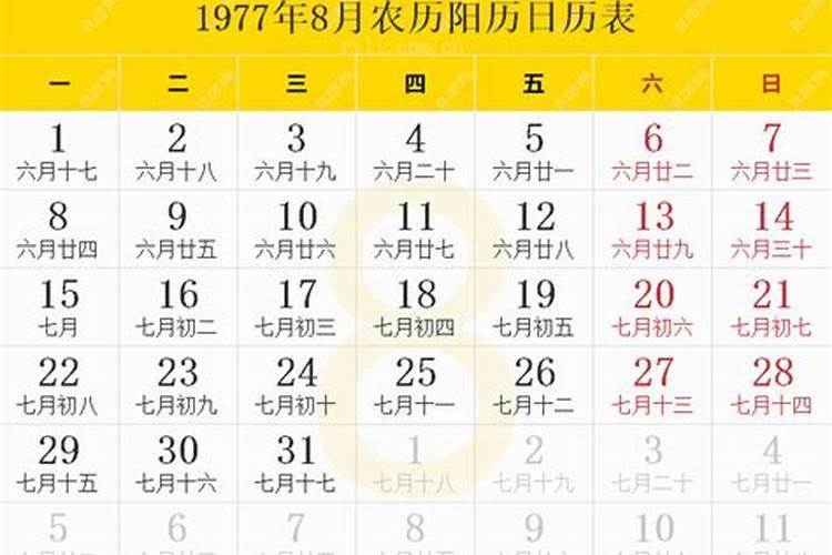 1977年农历4月27的生辰八字