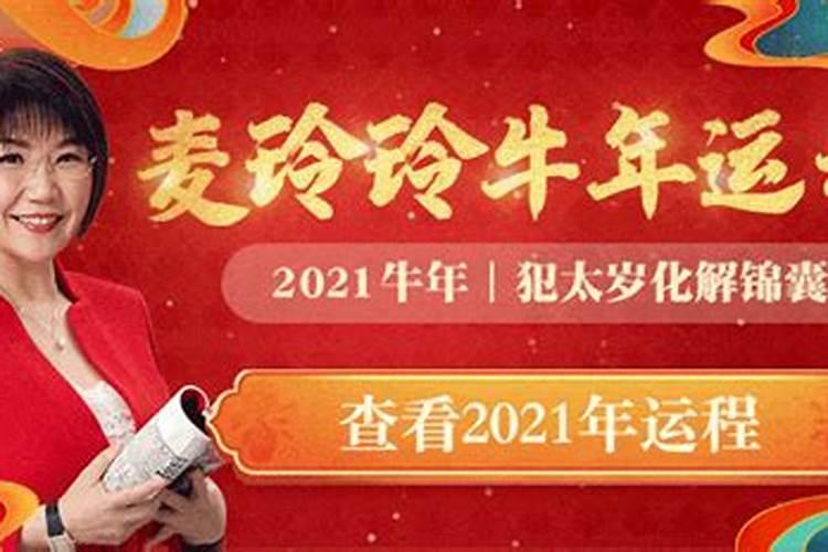 属牛年运势2021运势详解